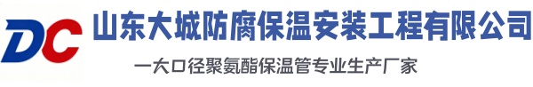 新县大城防腐保温安装工程有限公司